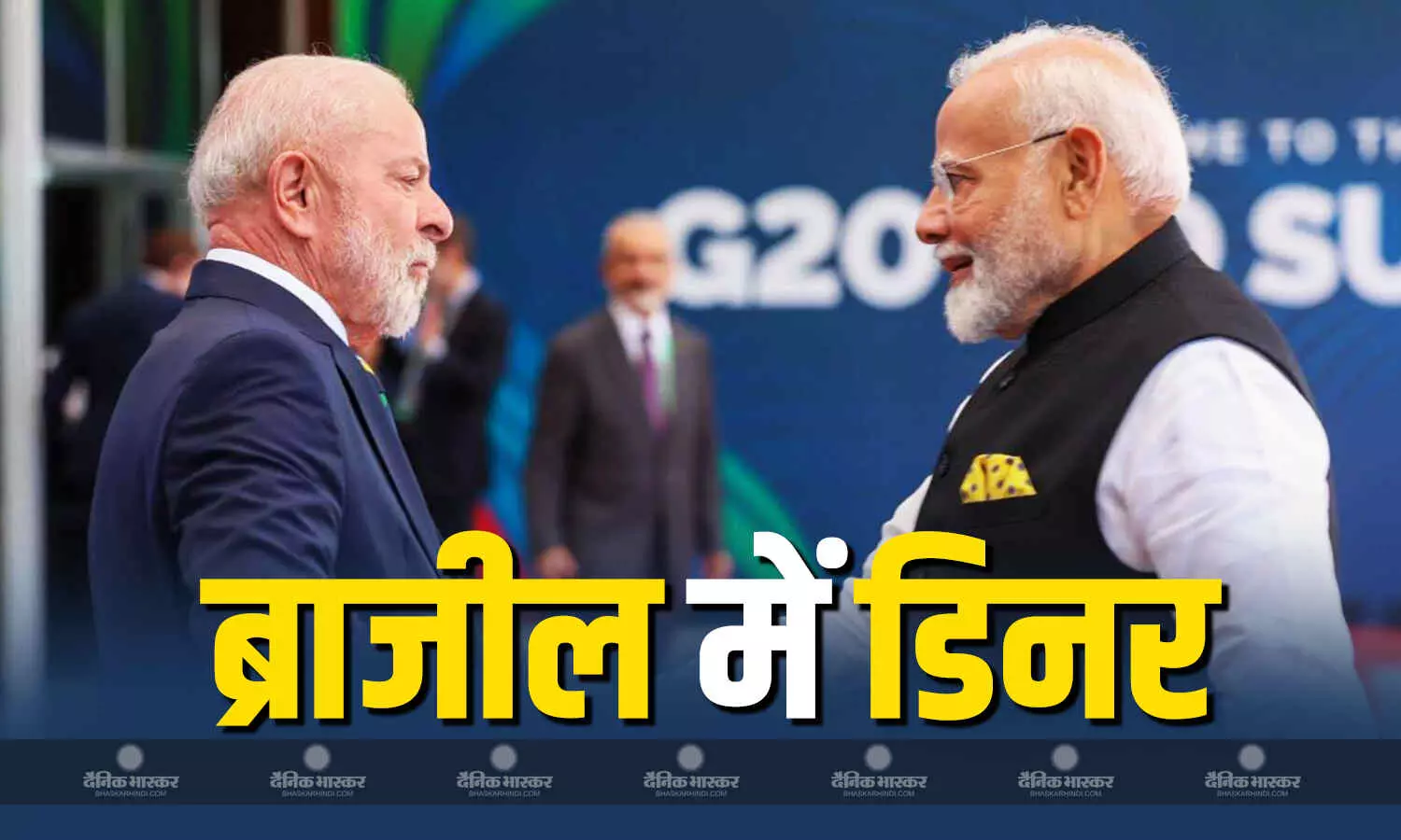 ब्राजील ने पीएम मोदी को भेजा स्पेशल डिनर का निमंत्रण, चीन ने बनाई ब्रिक्स समिट से दूरी ब्राजील ने पीएम मोदी को भेजा स्पेशल डिनर का निमंत्रण, चीन ने बनाई ब्रिक्स समिट से दूरी