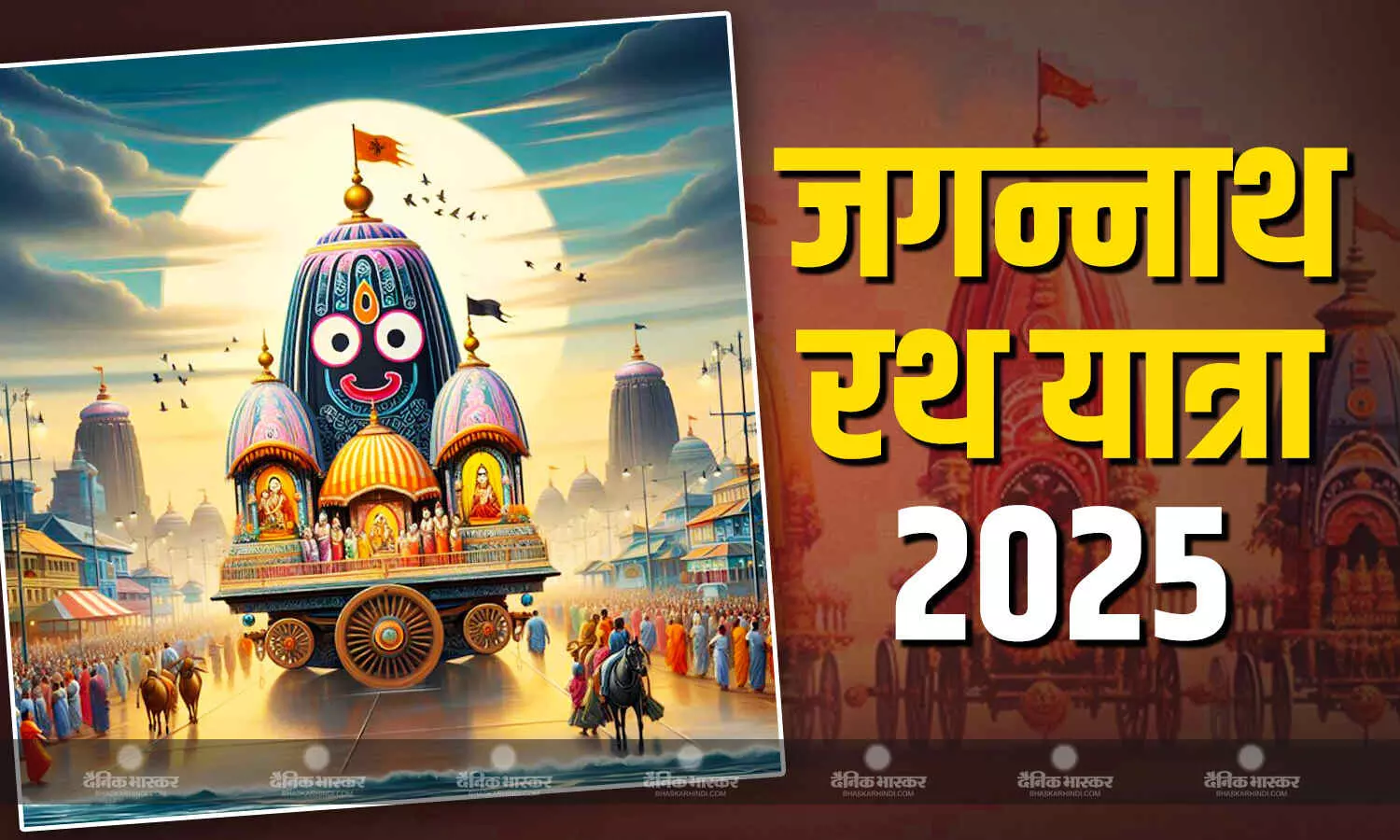 कब से शुरू होगी जगन्नाथ रथ यात्रा? जानें क्यों निकाली जाती है यात्रा? कब से शुरू होगी जगन्नाथ रथ यात्रा? जानें क्यों निकाली जाती है यात्रा?