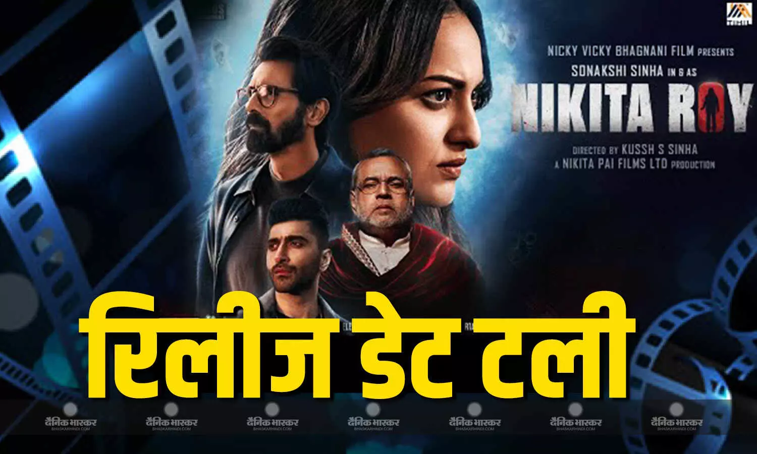 फिल्म ‘निकिता रॉय’ को नहीं मिल रही थिएटर्स में स्क्रीन्स, सोनाक्षी सिन्हा के भाई ने की है फिल्म डायरेक्ट फिल्म ‘निकिता रॉय’ को नहीं मिल रही थिएटर्स में स्क्रीन्स, सोनाक्षी सिन्हा के भाई ने की है फिल्म डायरेक्ट