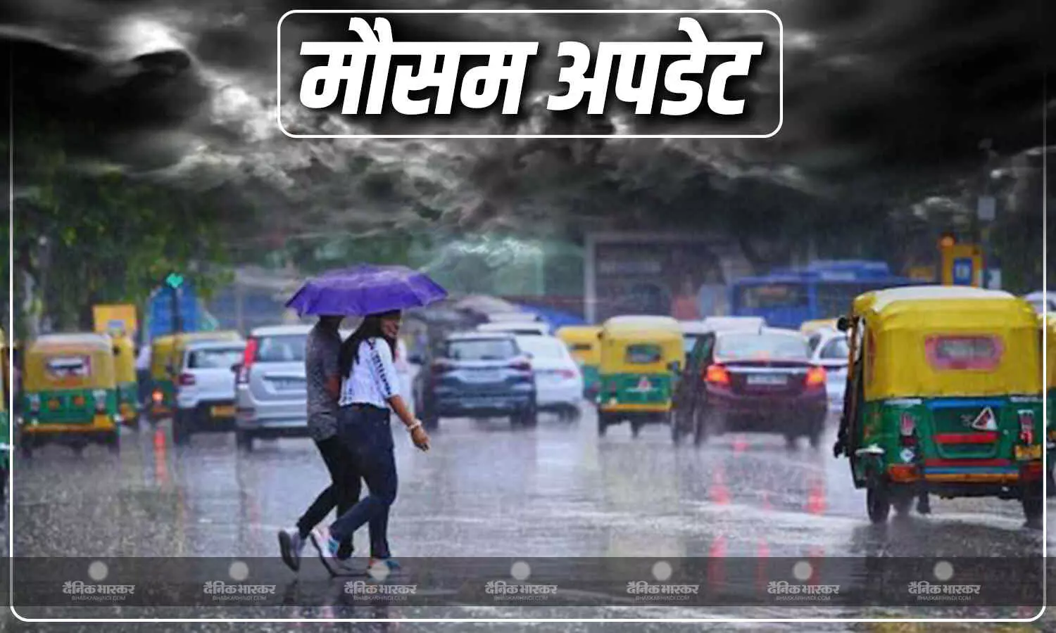 देश में लगातार गरज और बरस रहे हैं बादल, मौसम विभाग ने जारी किया अलर्ट, जानें कैसा रहने वाला है देश के मौसम का हाल देश में लगातार गरज और बरस रहे हैं बादल, मौसम विभाग ने जारी किया अलर्ट, जानें कैसा रहने वाला है देश के मौसम का हाल