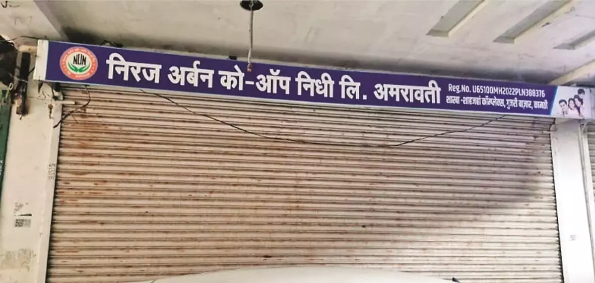 नीरज अर्बन को-ऑप. बैंक घोटाला , नागपुर सहित अमरावती और वर्धा जिले में भी लगाया करोड़ों का चूना नीरज अर्बन को-ऑप. बैंक घोटाला , नागपुर सहित अमरावती और वर्धा जिले में भी लगाया करोड़ों का चूना