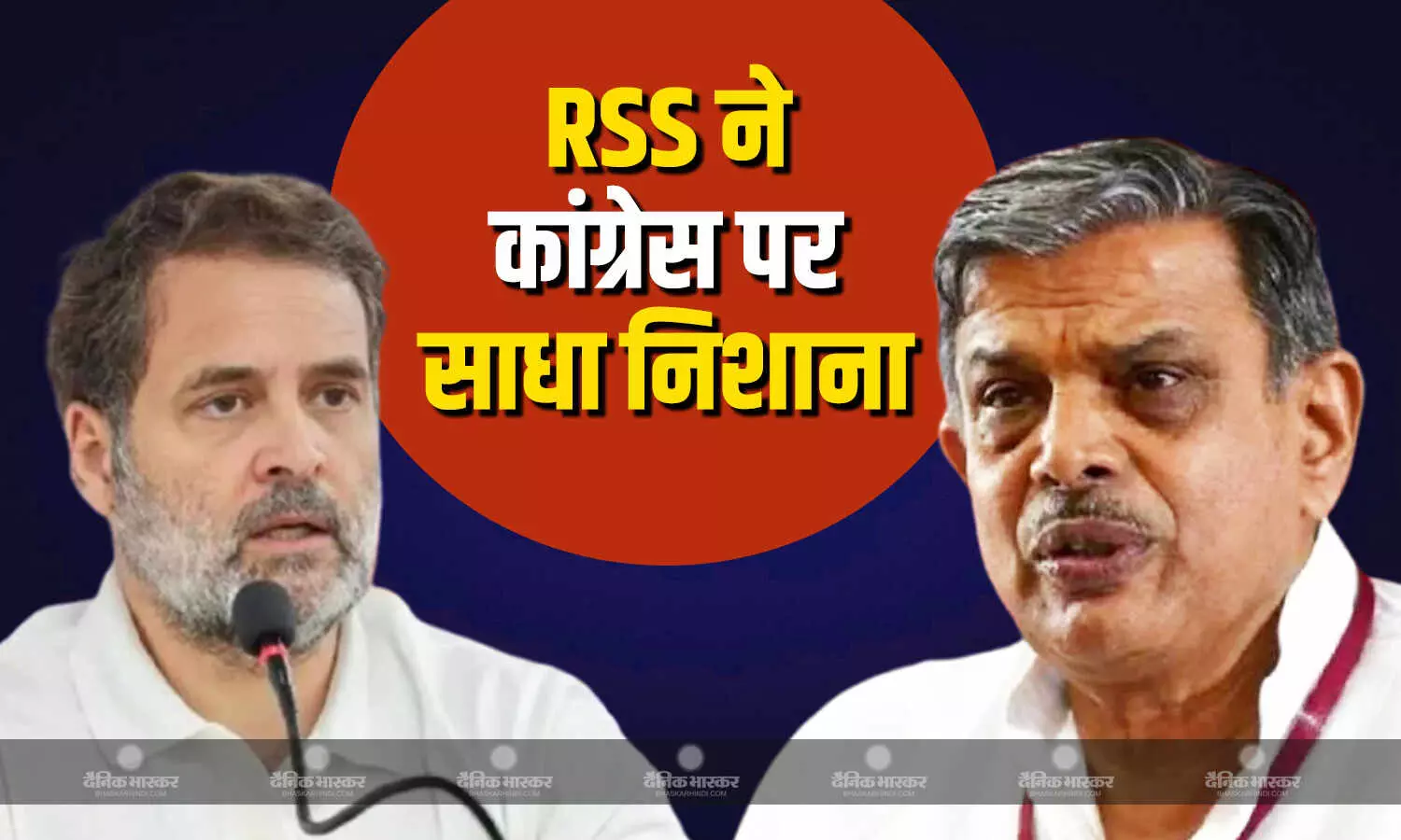 आरएसएस ने कांग्रेस का बिना नाम लिए साधा निशान,आपातकाल के दौरान संविधान में दो नए शब्द जोड़ने पर जताई आपत्ति आरएसएस ने कांग्रेस का बिना नाम लिए साधा निशान,आपातकाल के दौरान संविधान में दो नए शब्द जोड़ने पर जताई आपत्ति