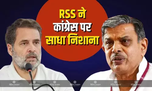 आरएसएस ने कांग्रेस का बिना नाम लिए साधा निशान,आपातकाल के दौरान संविधान में दो नए शब्द जोड़ने पर जताई आपत्ति