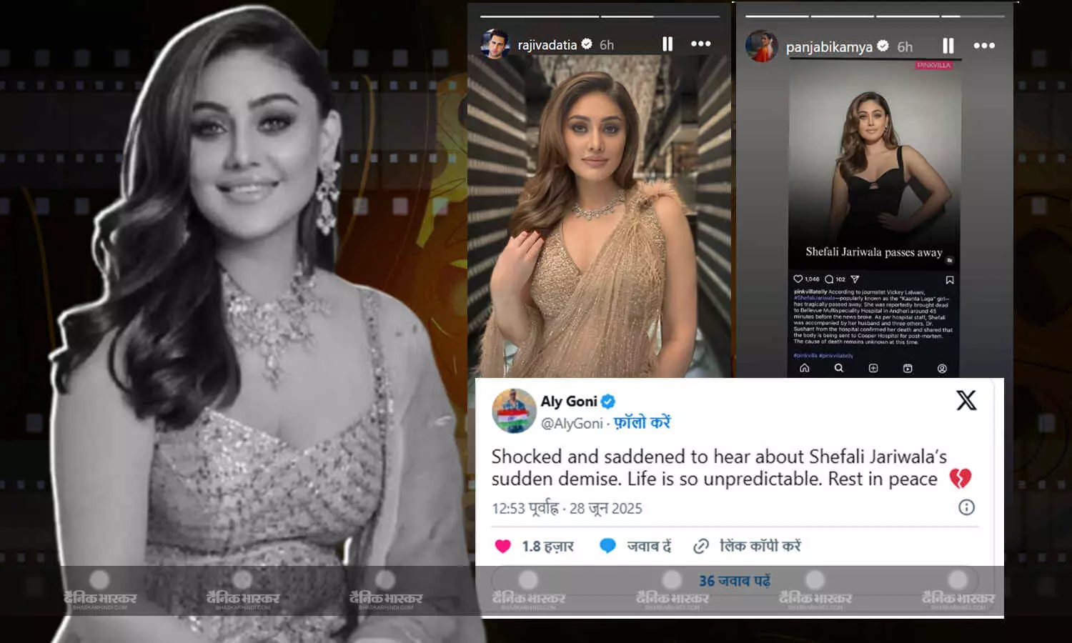 शेफाली जरीवाला की मौत से ग्लैमर वर्ल्ड में शोक की लहर, अली गोनी से लेकर मीका सिंह तक ने जताया दुख शेफाली जरीवाला की मौत से ग्लैमर वर्ल्ड में शोक की लहर, अली गोनी से लेकर मीका सिंह तक ने जताया दुख