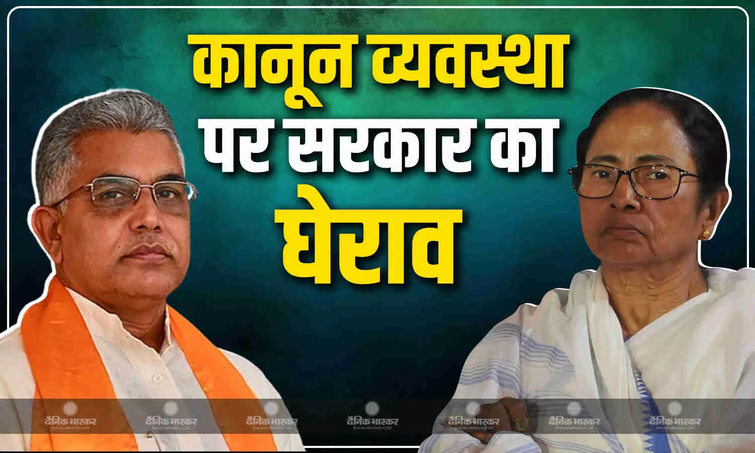 पश्चिम बंगाल में बीजेपी ने कानून व्यवस्था को लेकर टीएमसी की ममता सरकार पर साधा निशाना पश्चिम बंगाल में बीजेपी ने कानून व्यवस्था को लेकर टीएमसी की ममता सरकार पर साधा निशाना