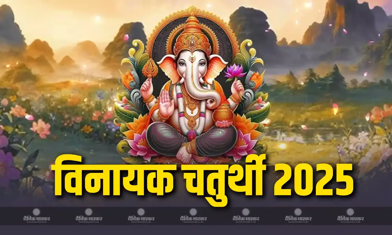 विनायक चतुर्थी आज, इस विधि से करें भगवान गणेश की पूजा