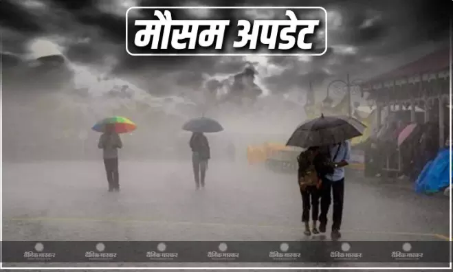 एमपी के करीब 40 जिलों में गरज और चमक के साथ भारी बारिश का अलर्ट, जानें कैसा रहने वाला है प्रदेश का मौसम एमपी के करीब 40 जिलों में गरज और चमक के साथ भारी बारिश का अलर्ट, जानें कैसा रहने वाला है प्रदेश का मौसम