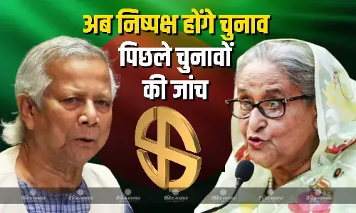 यूनुस की अंतरिम सरकार ने आगामी आम चुनाव को लेकर तैयारियां शुरु की