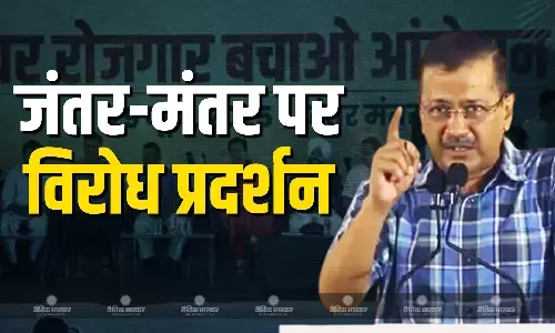 दिल्ली में अवैध झुग्गी-झोपड़ियों को हटाने की कार्रवाई... पूर्व सीएम केजरीवाल ने जंतर-मंतर पर किया विरोध प्रदर्शन