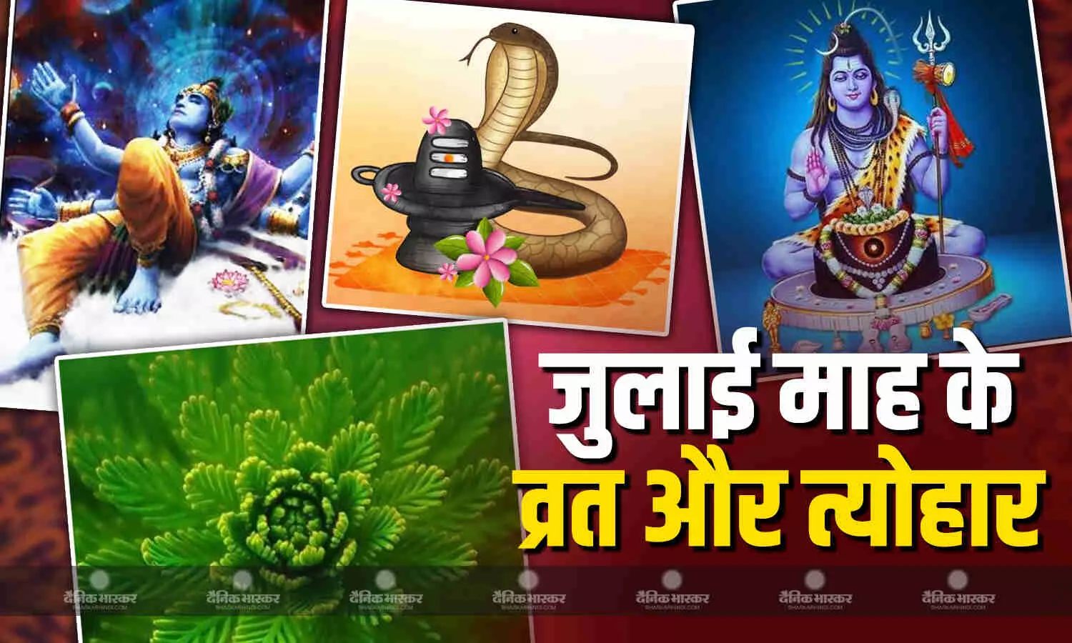 देवशयनी एकादशी, नागपंचमी और गुरू पूर्णिमा से लेकर सावन की शुरुआत तक, जुलाई में आएंगे ये व्रत और त्योहार देवशयनी एकादशी, नागपंचमी और गुरू पूर्णिमा से लेकर सावन की शुरुआत तक, जुलाई में आएंगे ये व्रत और त्योहार