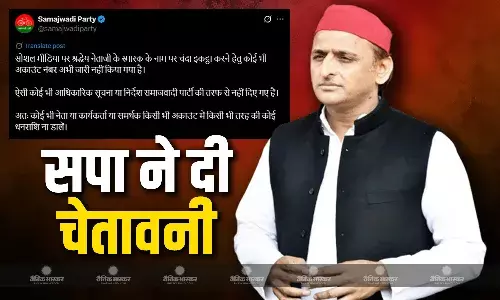 अखिलेश यादव के ट्वीट के बाद शुरू हुआ स्कैम, सपा ने दी चेतावनी, कहा- ना डालें कोई भी पैसे!