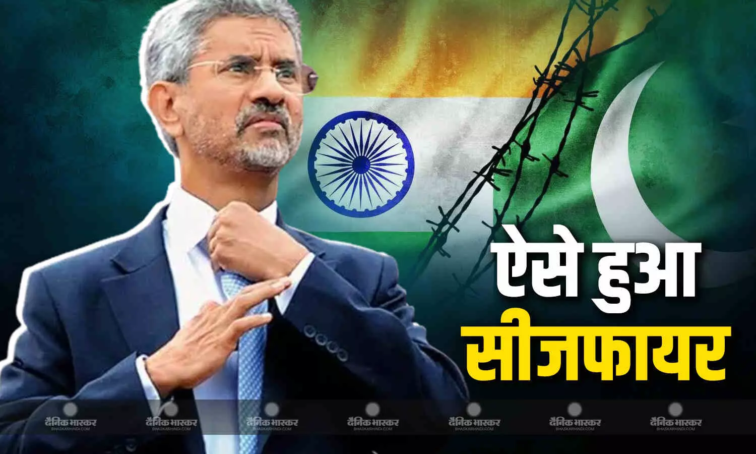 ट्रंप के सीजफायर वाले बयान पर एस जयशंकर ने विदेशी धरती पर दिया बयान, बताया कैसे रुका भारत पाकिस्तान युद्ध ट्रंप के सीजफायर वाले बयान पर एस जयशंकर ने विदेशी धरती पर दिया बयान, बताया कैसे रुका भारत पाकिस्तान युद्ध