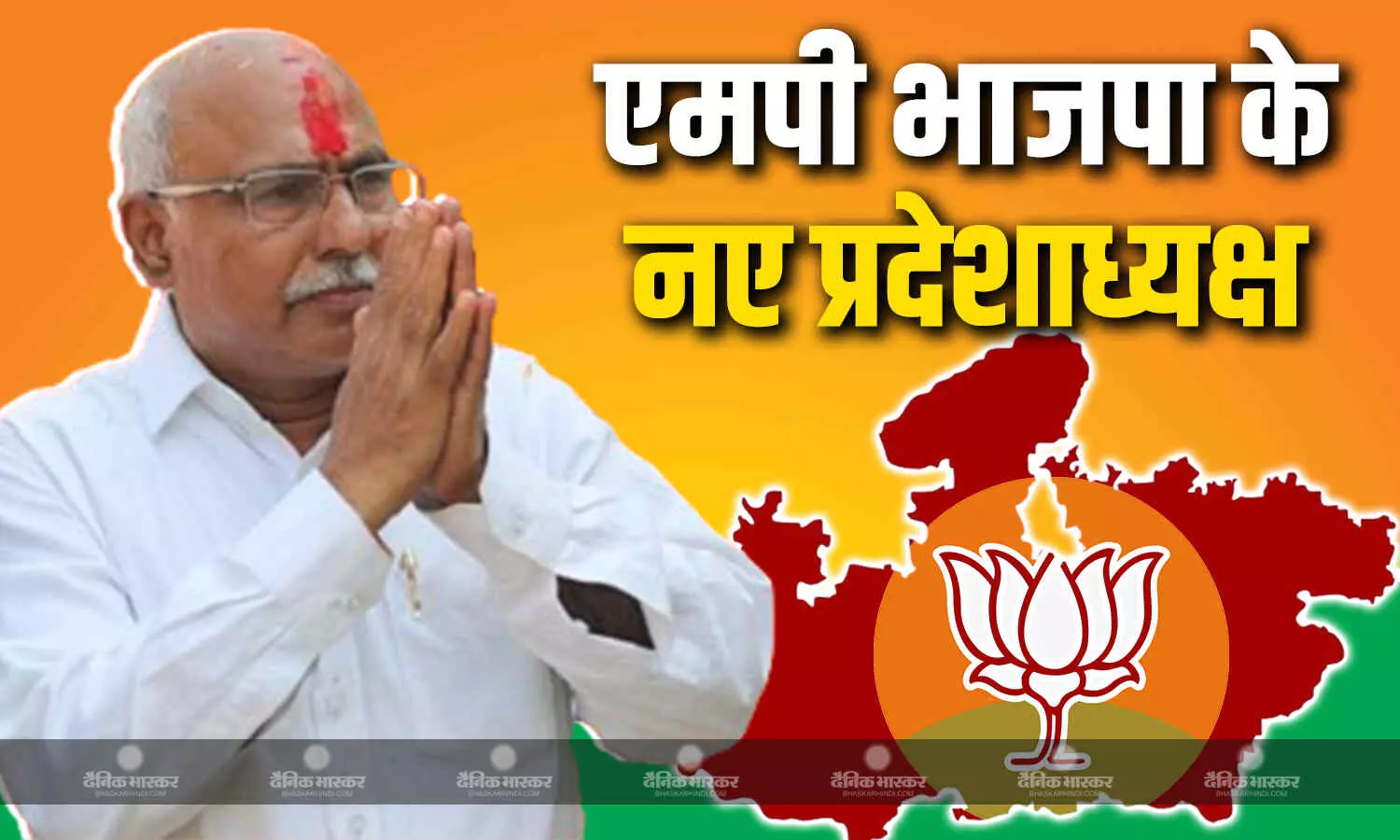 हेमंत खंडेलवाल बने मध्य प्रदेश बीजेपी के नए प्रदेश अध्यक्ष, निर्विरोध हुआ चुनाव, सीएम मोहन यादव की थे पसंद हेमंत खंडेलवाल बने मध्य प्रदेश बीजेपी के नए प्रदेश अध्यक्ष, निर्विरोध हुआ चुनाव, सीएम मोहन यादव की थे पसंद