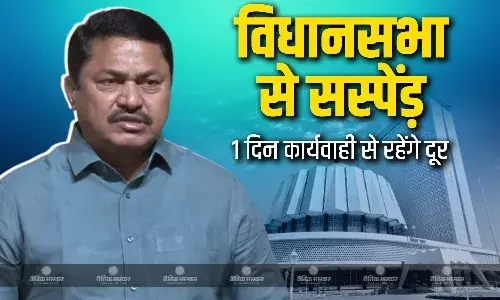 कांग्रेस विधायक नाना पटोले को विधानसभा से किया निलंबित, जानिए कितनों दिन तक विधानसभा की कार्यवाही से रहेंगे दूर?