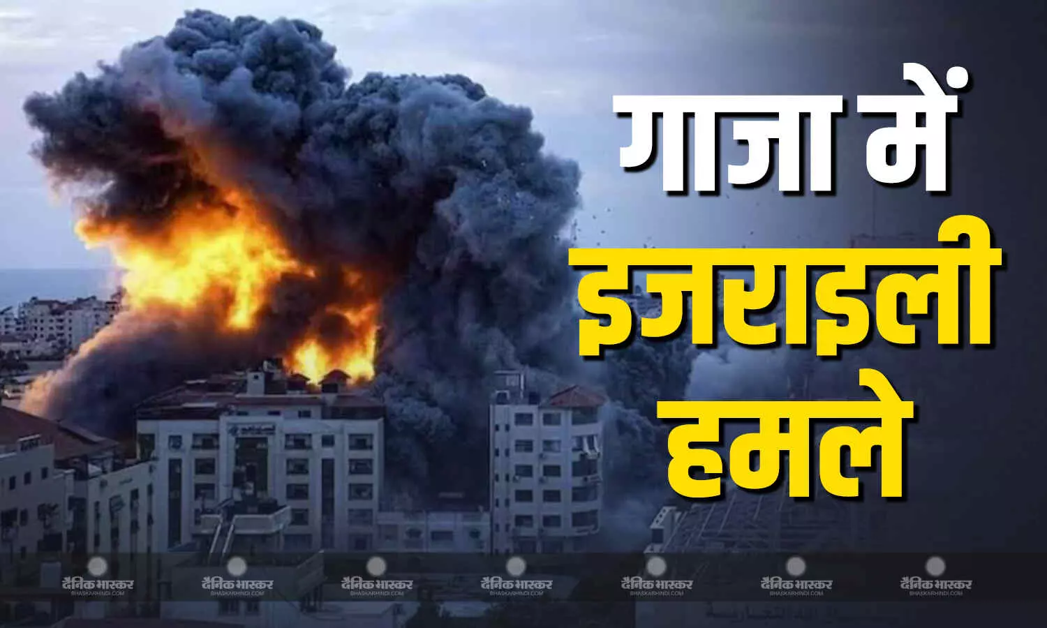 गाजा में इजराइली हवाई हमले, 15 फिलिस्तीनियों की मौत 20 घायल गाजा में इजराइली हवाई हमले, 15 फिलिस्तीनियों की मौत 20 घायल