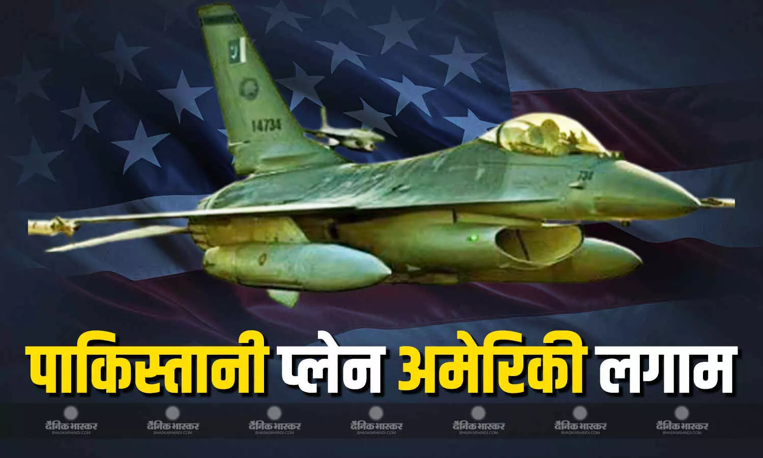 पाकिस्तान भारत के खिलाफ इस्तेमाल कर सकता है ये हथियार, अमेरिका पर टिका फैसला पाकिस्तान भारत के खिलाफ इस्तेमाल कर सकता है ये हथियार, अमेरिका पर टिका फैसला