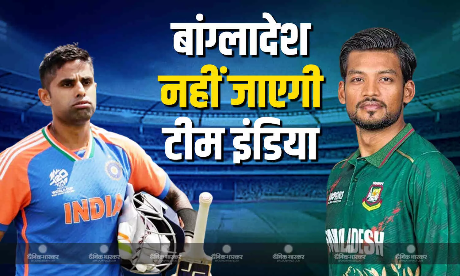 बांग्लादेश का दौरा नहीं करेगी टीम इंडिया, सुरक्षा कारणों के चलते BCCI ने लिया फैसला बांग्लादेश का दौरा नहीं करेगी टीम इंडिया, सुरक्षा कारणों के चलते BCCI ने लिया फैसला