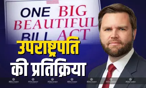 संसद से वन बिग ब्यूटीफुल बिल पास होने पर जेडी वेंस की प्रतिक्रिया, उपराष्ट्रपति ने एक्स पर साझा की खुशी