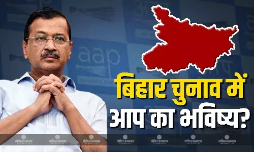 बिहार में बसपा के नक्शे कदम पर चलेगी आप, महागठबंधन से दूरी बनाकर सभी सीटों पर लड़ेगी चुनाव