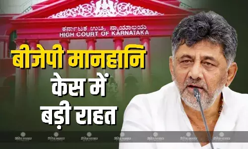 कर्नाटक हाईकोर्ट से एक मानहानि मामले में डिप्टी सीएम डी के शिवकुमार को मिली बड़ी राहत