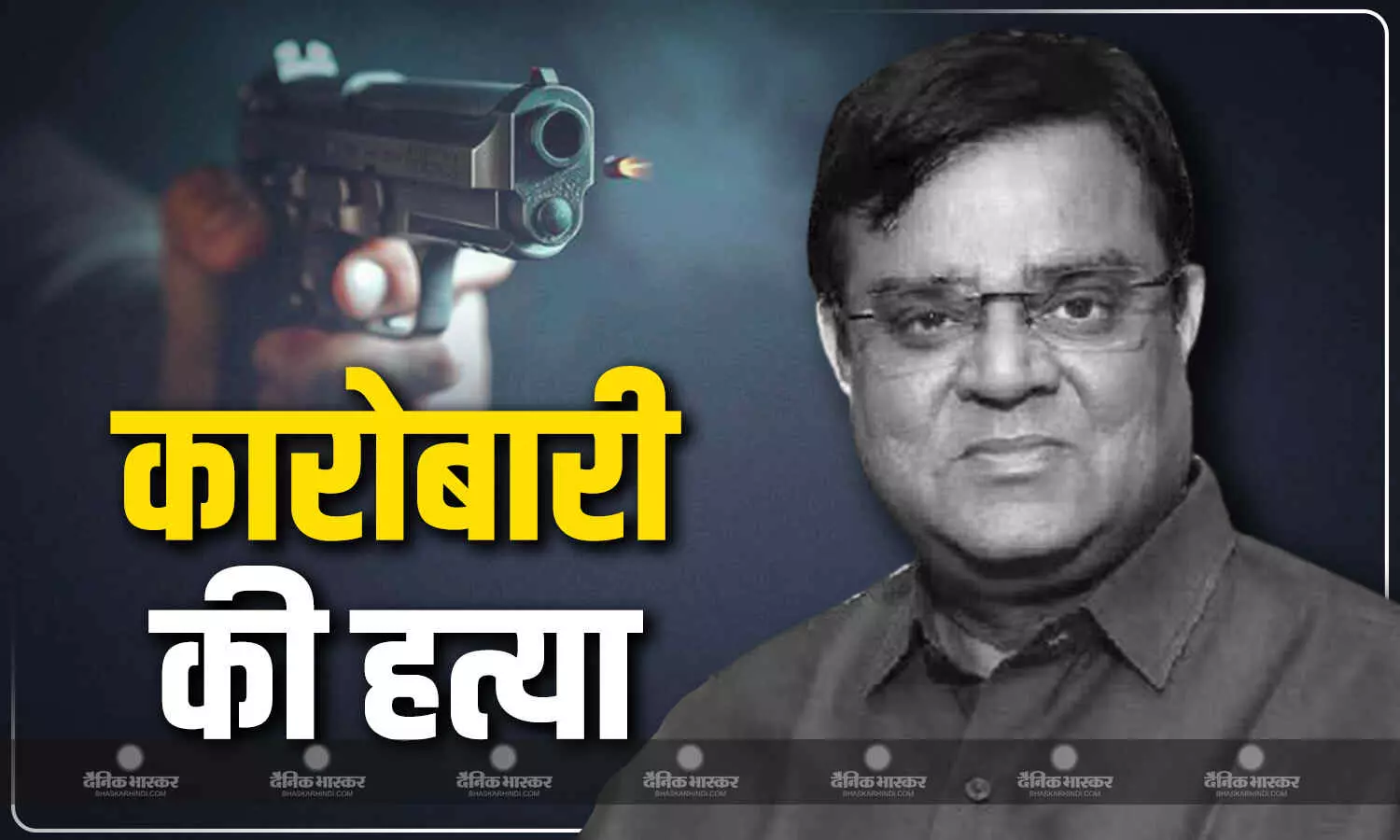पिता को भी बेटे की तरह गोलियों से भूना, पटना में कारोबारी गोपाल खेमका की गोली मार कर हत्या, गुत्थी सुलझाने में जुटी पुलिस पिता को भी बेटे की तरह गोलियों से भूना, पटना में कारोबारी गोपाल खेमका की गोली मार कर हत्या, गुत्थी सुलझाने में जुटी पुलिस