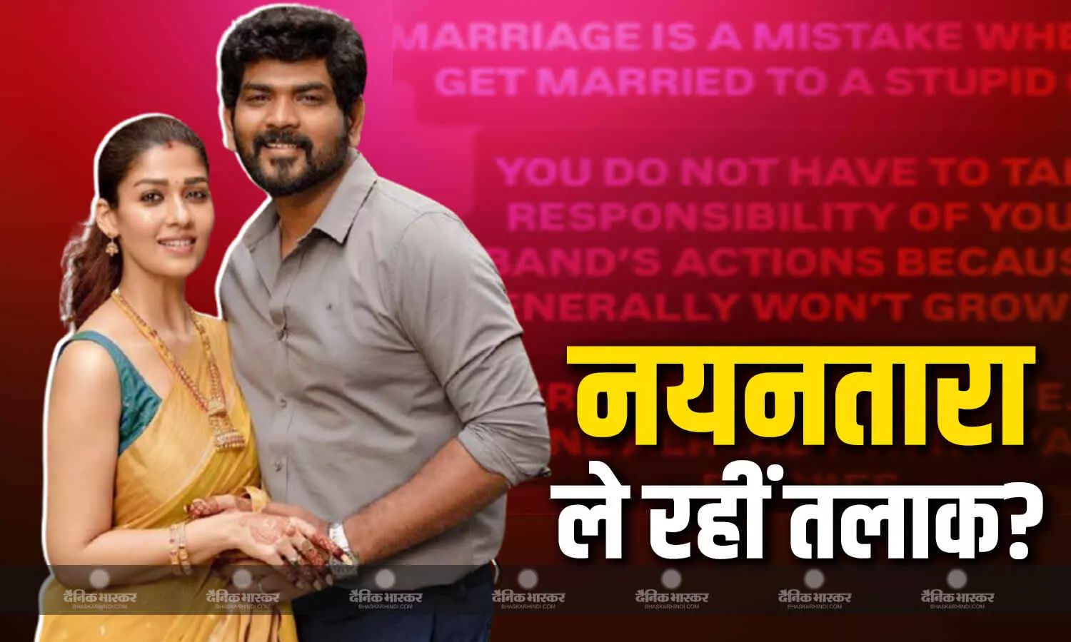 पति विग्नेश शिवन संग तलाक लेने जा रही साउथ सुपरस्टार नयनतारा! एक्ट्रेस की इस क्रिप्टिक पोस्ट ने मचाया बवाल पति विग्नेश शिवन संग तलाक लेने जा रही साउथ सुपरस्टार नयनतारा! एक्ट्रेस की इस क्रिप्टिक पोस्ट ने मचाया बवाल