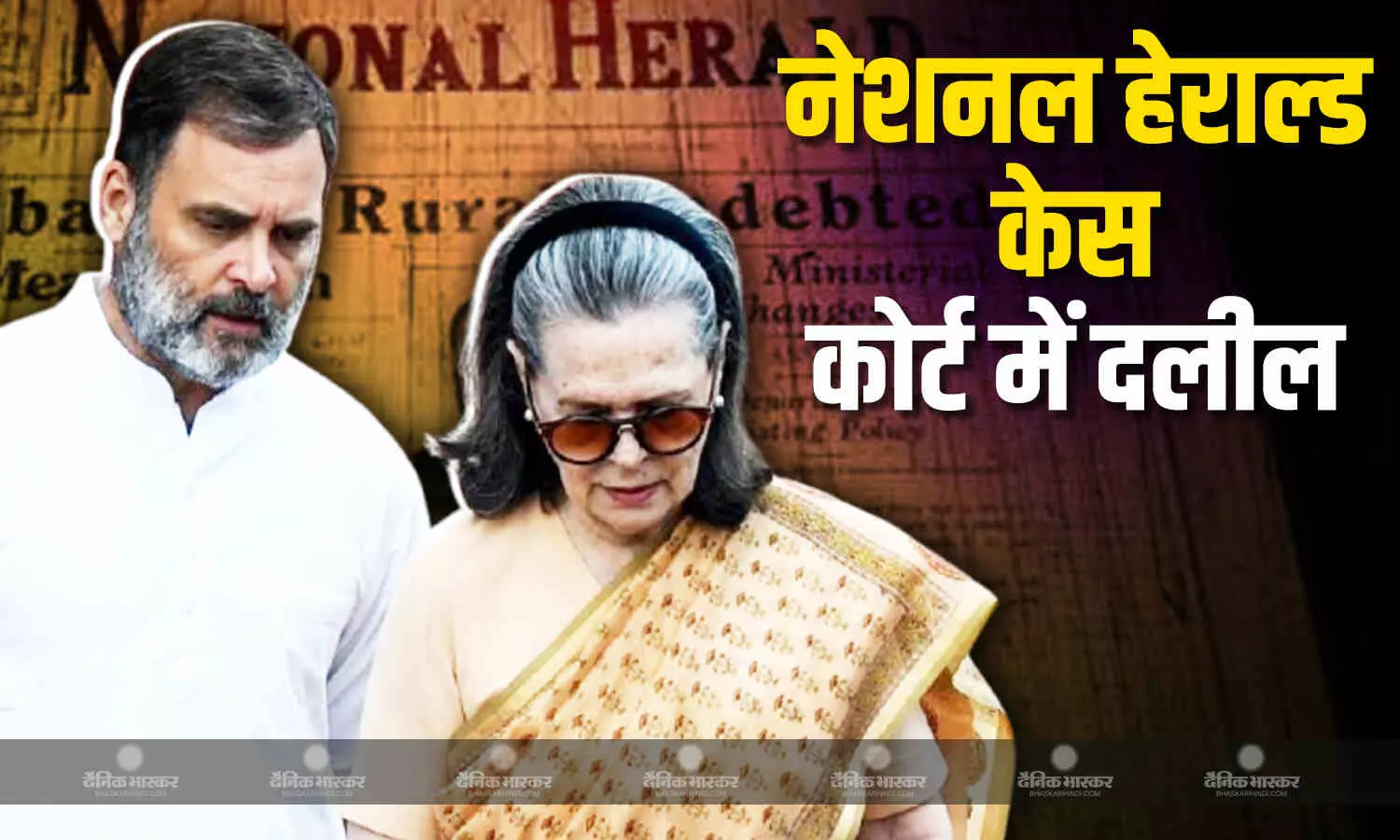 आजादी के अभियान में शामिल प्रतिष्ठित संस्था एजेएल को बचानी चाहती थी कांग्रेस आजादी के अभियान में शामिल प्रतिष्ठित संस्था एजेएल को बचानी चाहती थी कांग्रेस