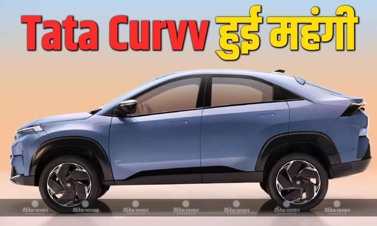 Tata Curvv की कीमत में हुई बढ़ोतरी, जानिए नई कीमत और खूबियां Tata Curvv की कीमत में हुई बढ़ोतरी, जानिए नई कीमत और खूबियां