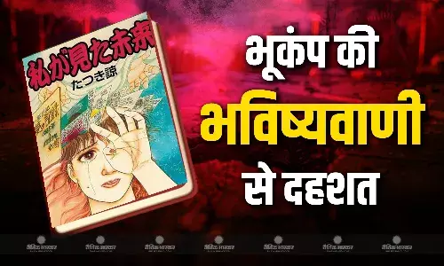 मंगा कॉमिक बुक की भविष्यवाणी से लोगों में दहशत का माहौल, सभी फ्लाइट कैंसिल, सोने भी डर रहे हैं जापानी!