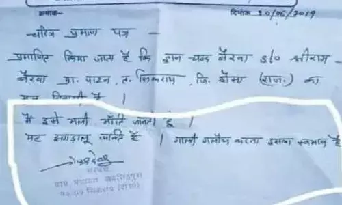 सरपंच ने बनाया चरित्र प्रमाण पत्र, लिखीं ऐसी चीजें कि लोगों ने बताया दुश्मन!