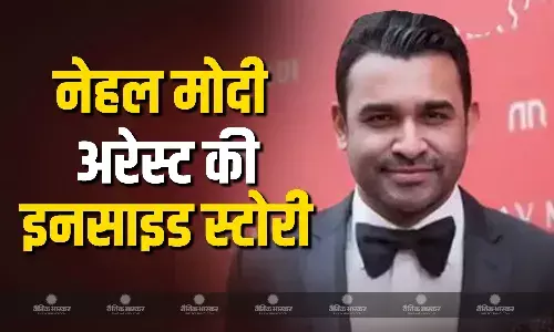 इतिहास के सबसे बड़े बैंक घोटाले मामले में नीरव मोदी के भाई नेहल को किया गिरफ्तार, अमेरिका में ऐसे पकड़ाया आरोपी