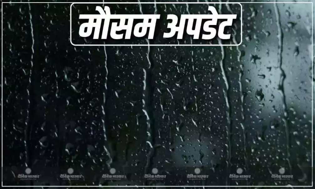 देश के अधिकांश राज्यों में भारी बारिश का अलर्ट जारी, जानें कैसा रहने वाला है देश का मौसम देश के अधिकांश राज्यों में भारी बारिश का अलर्ट जारी, जानें कैसा रहने वाला है देश का मौसम