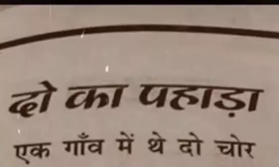 बचपन में मिल जाता अगर ऐसा पहाड़ा, तो जीवन में कभी भी मैथ्स से ना लगता डर, सोशल मीडिया पर हो रहा वायरल बचपन में मिल जाता अगर ऐसा पहाड़ा, तो जीवन में कभी भी मैथ्स से ना लगता डर, सोशल मीडिया पर हो रहा वायरल