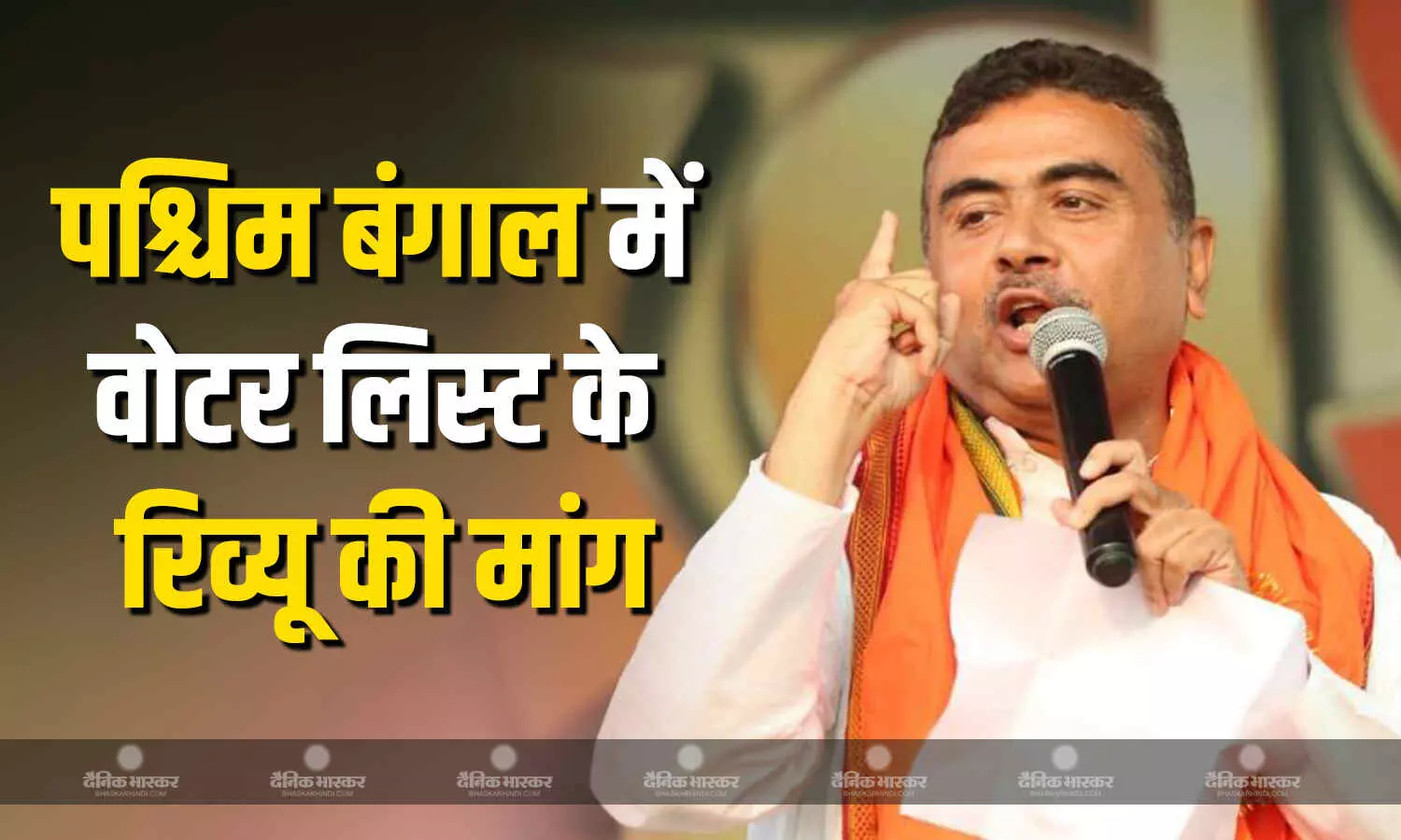 बीजेपी नेता शुभेंदु अधिकारी ने कहा पश्चिम बंगाल में भी हो वोटर लिस्ट का विशेष गहन पुनरीक्षण बीजेपी नेता शुभेंदु अधिकारी ने कहा पश्चिम बंगाल में भी हो वोटर लिस्ट का विशेष गहन पुनरीक्षण