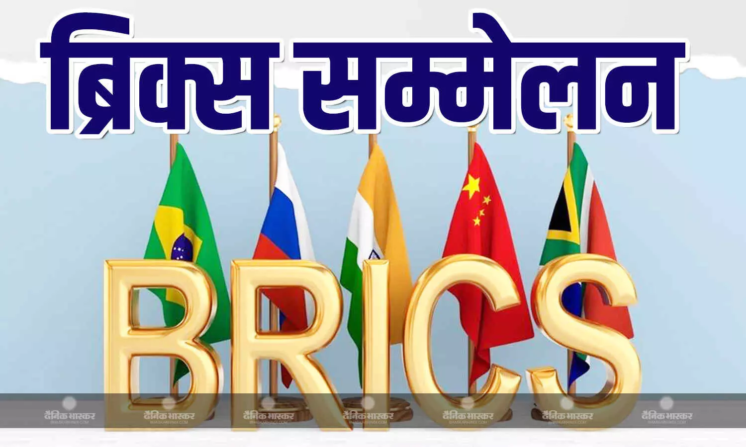 6-7 जुलाई को ब्राजील के रियो डी जेनेरियो में आयोजित किया जा रहा है सम्मेलन,पीएम मोदी सम्मेलन में लेंगे हिस्सा 6-7 जुलाई को ब्राजील के रियो डी जेनेरियो में आयोजित किया जा रहा है सम्मेलन,पीएम मोदी सम्मेलन में लेंगे हिस्सा