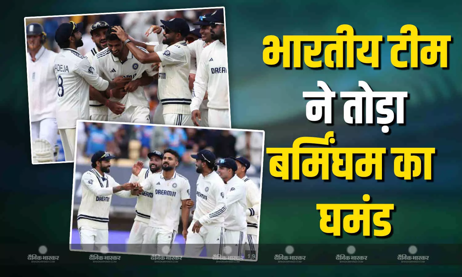बर्मिंघम में टीम इंडिया की ऐतिहासिक जीत, इंग्लैंड को 336 रन के विशाल अंतर से हराया, आकाशदीप ने झटके 6 विकेट बर्मिंघम में टीम इंडिया की ऐतिहासिक जीत, इंग्लैंड को 336 रन के विशाल अंतर से हराया, आकाशदीप ने झटके 6 विकेट