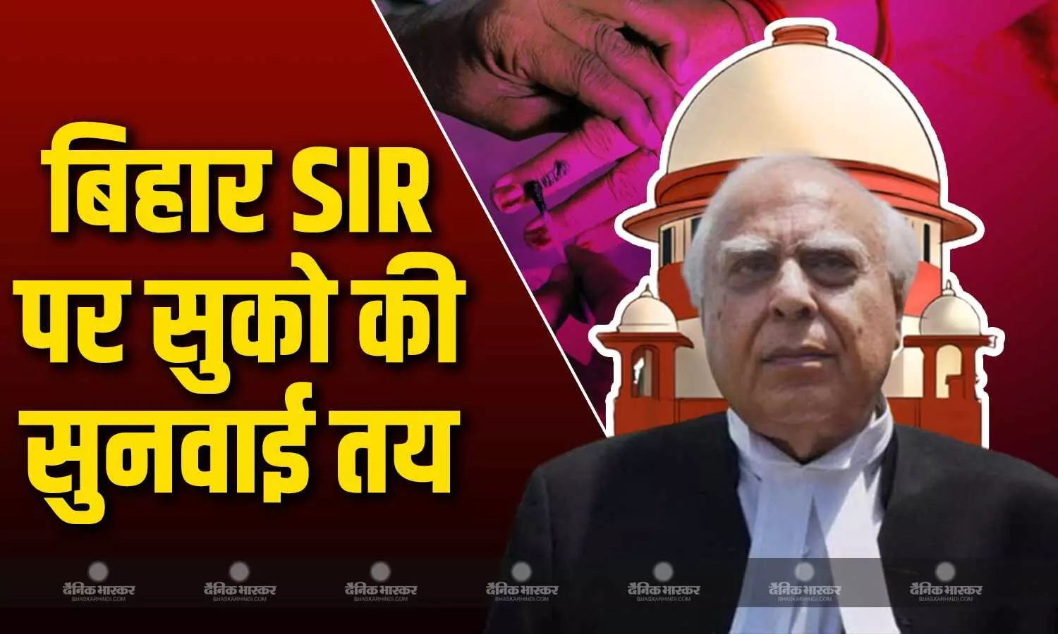 बिहार मतदाता सूची विशेष सघन पुनरीक्षण अभियान का मामला सुप्रीम कोर्ट पहुंचा, सिब्बल की अपील को सुको ने सहजता से स्वीकारा बिहार मतदाता सूची विशेष सघन पुनरीक्षण अभियान का मामला सुप्रीम कोर्ट पहुंचा, सिब्बल की अपील को सुको ने सहजता से स्वीकारा