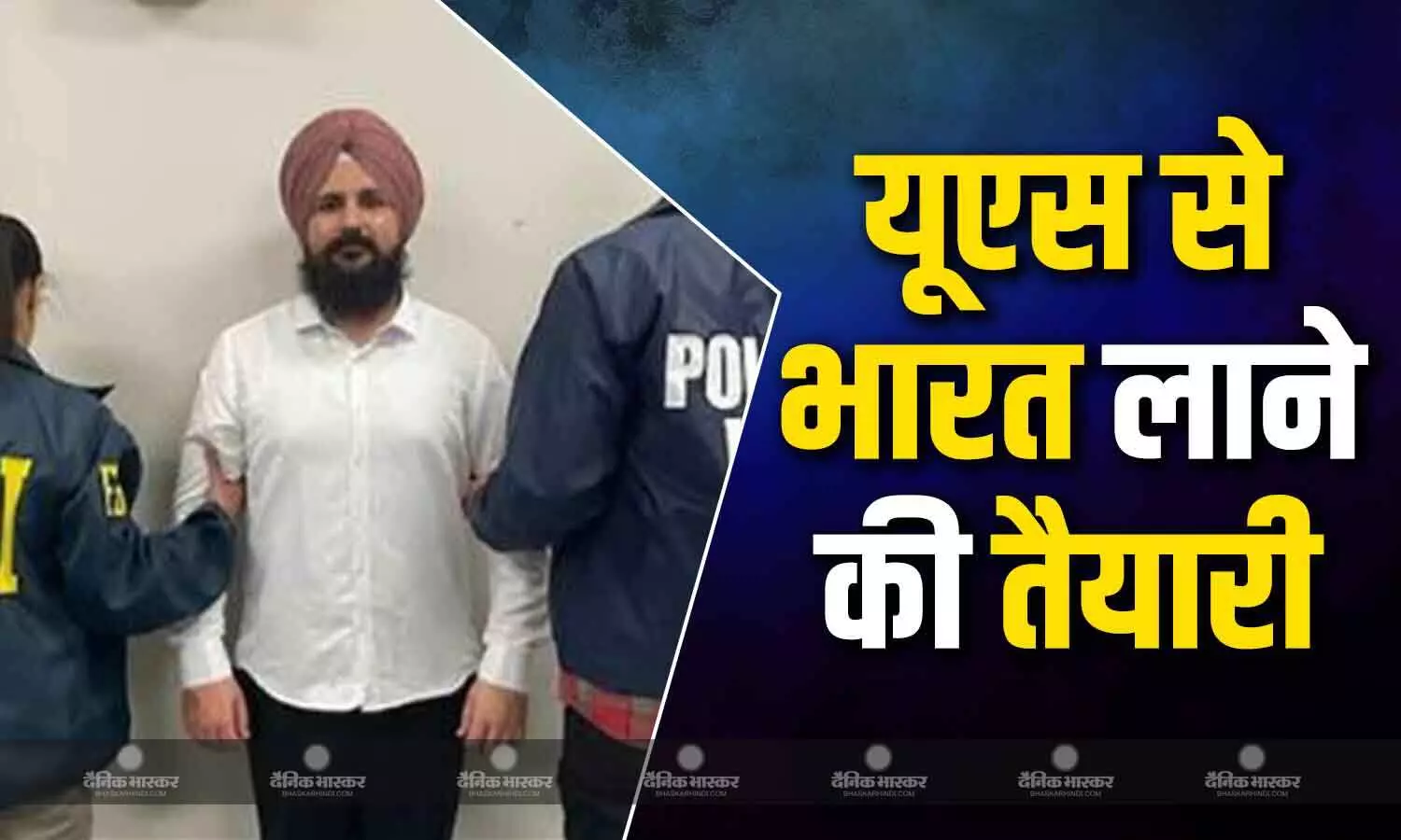 वांछित खालिस्तानी आतंकी हैप्पी पासिया को जल्द अमेरिका से भारत लाया जा सकता है वांछित खालिस्तानी आतंकी हैप्पी पासिया को जल्द अमेरिका से भारत लाया जा सकता है