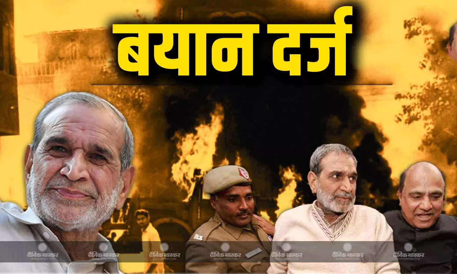 पूर्व कांग्रेस नेता सज्जन कुमार के बयान दर्ज, फरवरी में हुई थी उम्र कैद की सजा पूर्व कांग्रेस नेता सज्जन कुमार के बयान दर्ज, फरवरी में हुई थी उम्र कैद की सजा