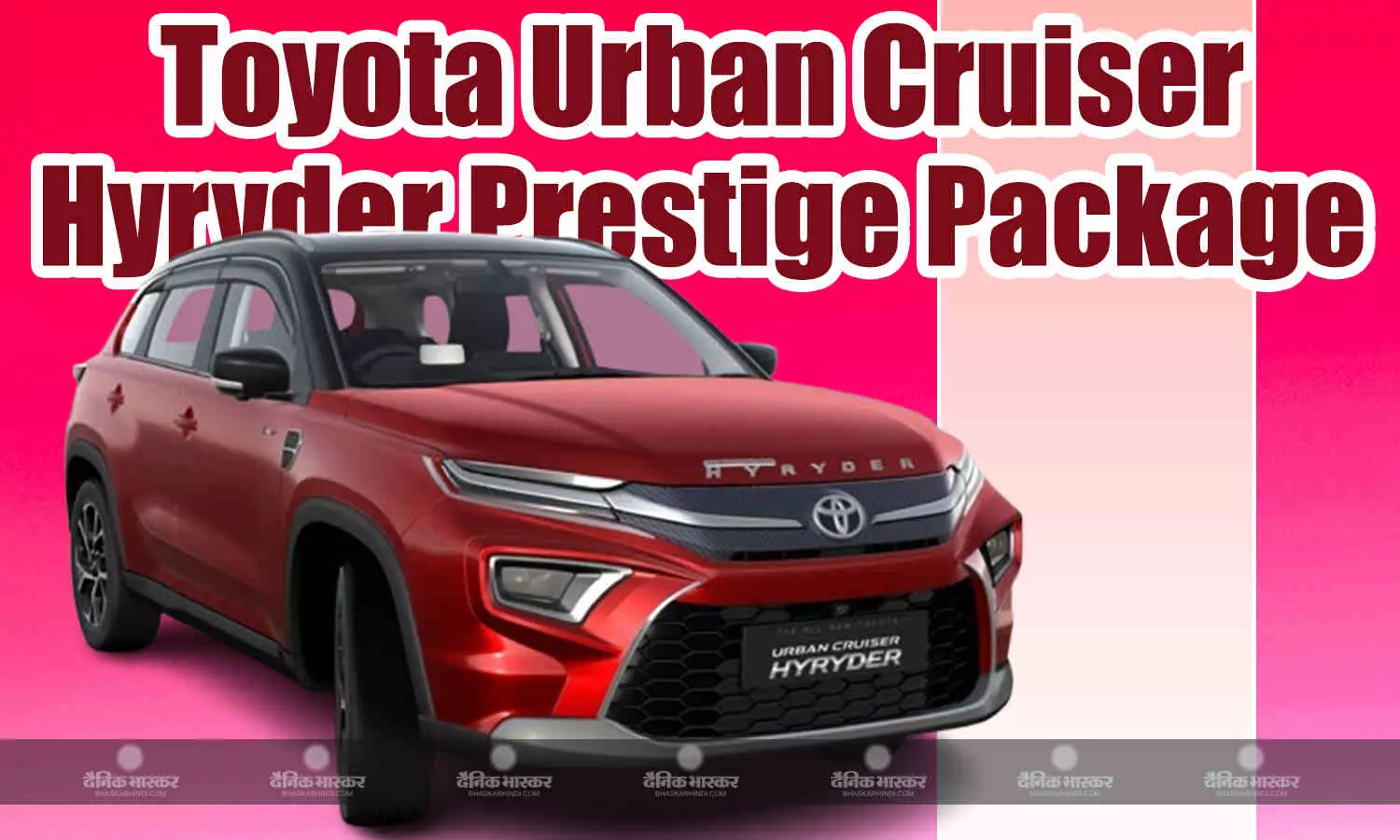 Toyota Urban Cruiser Hyryder Prestige Package हुआ लॉन्च, इसमें है 10 नई एक्सेसरीज Toyota Urban Cruiser Hyryder Prestige Package हुआ लॉन्च, इसमें है 10 नई एक्सेसरीज