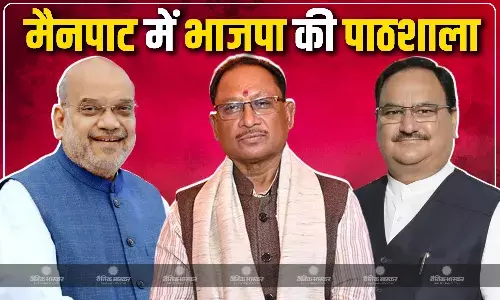 मैनपाट में भाजपा का तीन दिवसीय प्रशिक्षण शिविर आज से शुरु, उद्घाटन नड्डा तो शाह करेंगे समापन