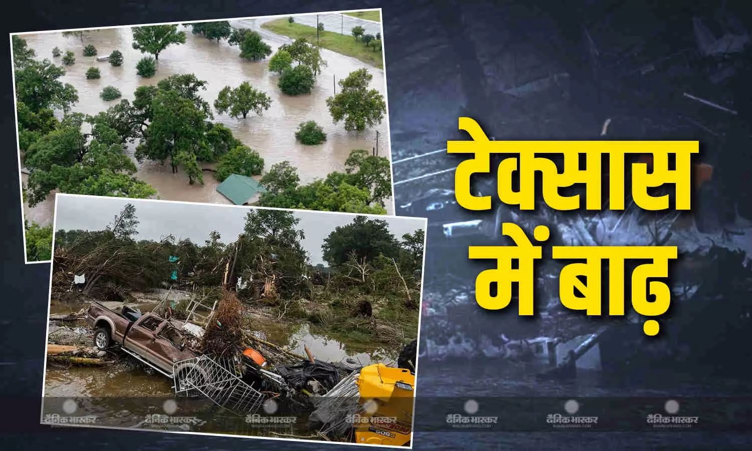 टेक्सास में तबाही! बाढ़ से मरने वालों की संख्या 100 पार, कई लापता, रेस्क्यू ऑपरेशन जारी टेक्सास में तबाही! बाढ़ से मरने वालों की संख्या 100 पार, कई लापता, रेस्क्यू ऑपरेशन जारी