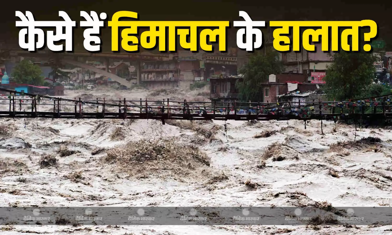 हिमाचल प्रदेश में फिर बाढ़ जैसे हालात, अब तक 80 की मौत, 100 से ज्यादा घायल, यातायात प्रभावित हिमाचल प्रदेश में फिर बाढ़ जैसे हालात, अब तक 80 की मौत, 100 से ज्यादा घायल, यातायात प्रभावित