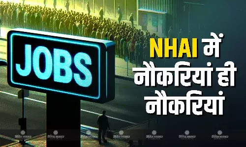 नेशनल हाइवेज अथॉरिटी में निकली नौकरी, 2 लाख से भी ज्यादा मिलेगी सैलरी, जानें किस फील्ड की डिग्री है जरूरी?