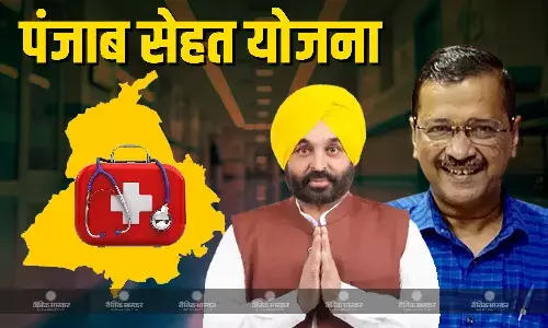 पंजाब में 10 लाख रुपए तक का होगा फ्री इलाज, जानें कैसे मिलेगा हेल्थ कार्ड, जानें क्या होगी प्रक्रिया