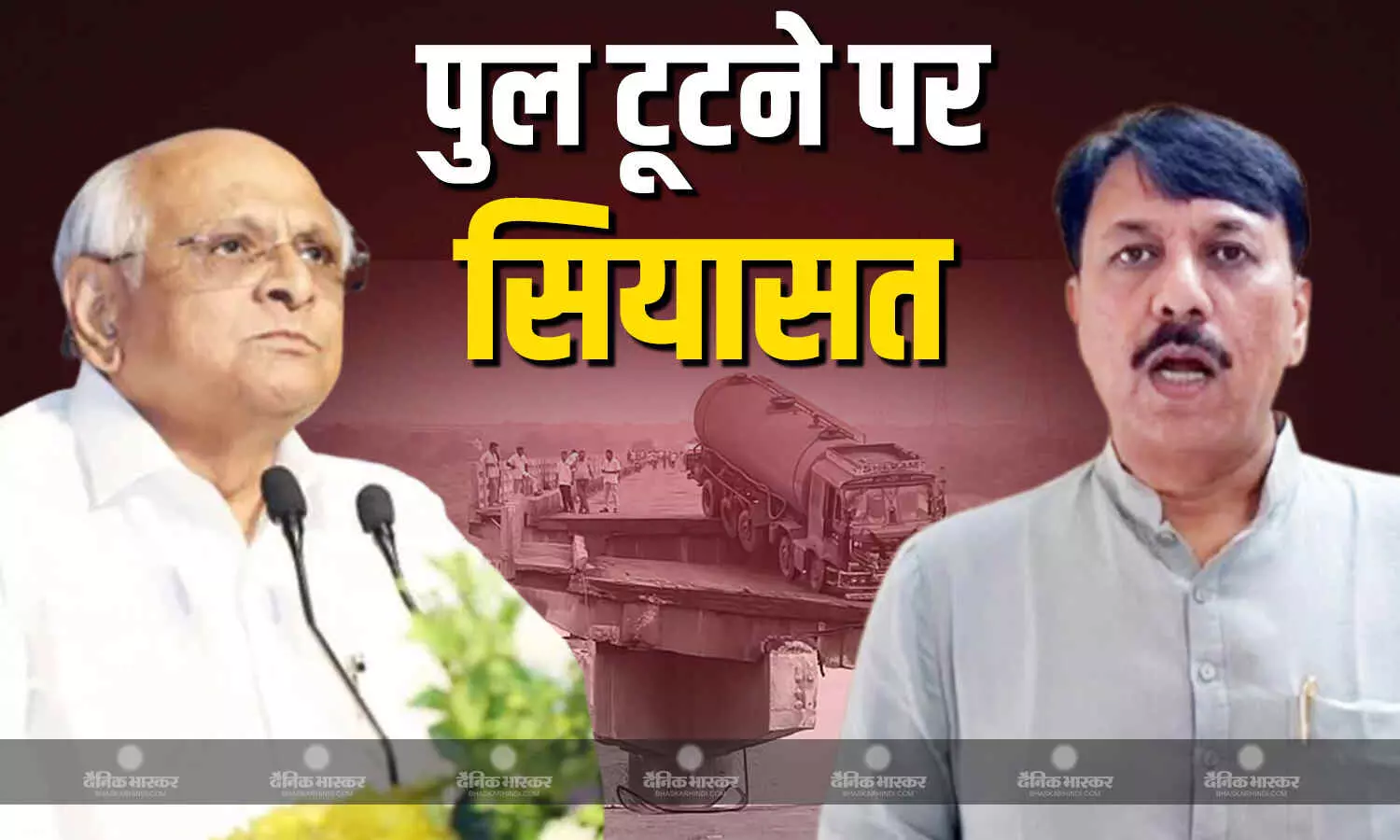 गुजरात पुल हादसे पर विपक्ष के निशाने पर सरकार, नौ लोगों की गई जान, सरकार ने जताया दुख गुजरात पुल हादसे पर विपक्ष के निशाने पर सरकार, नौ लोगों की गई जान, सरकार ने जताया दुख