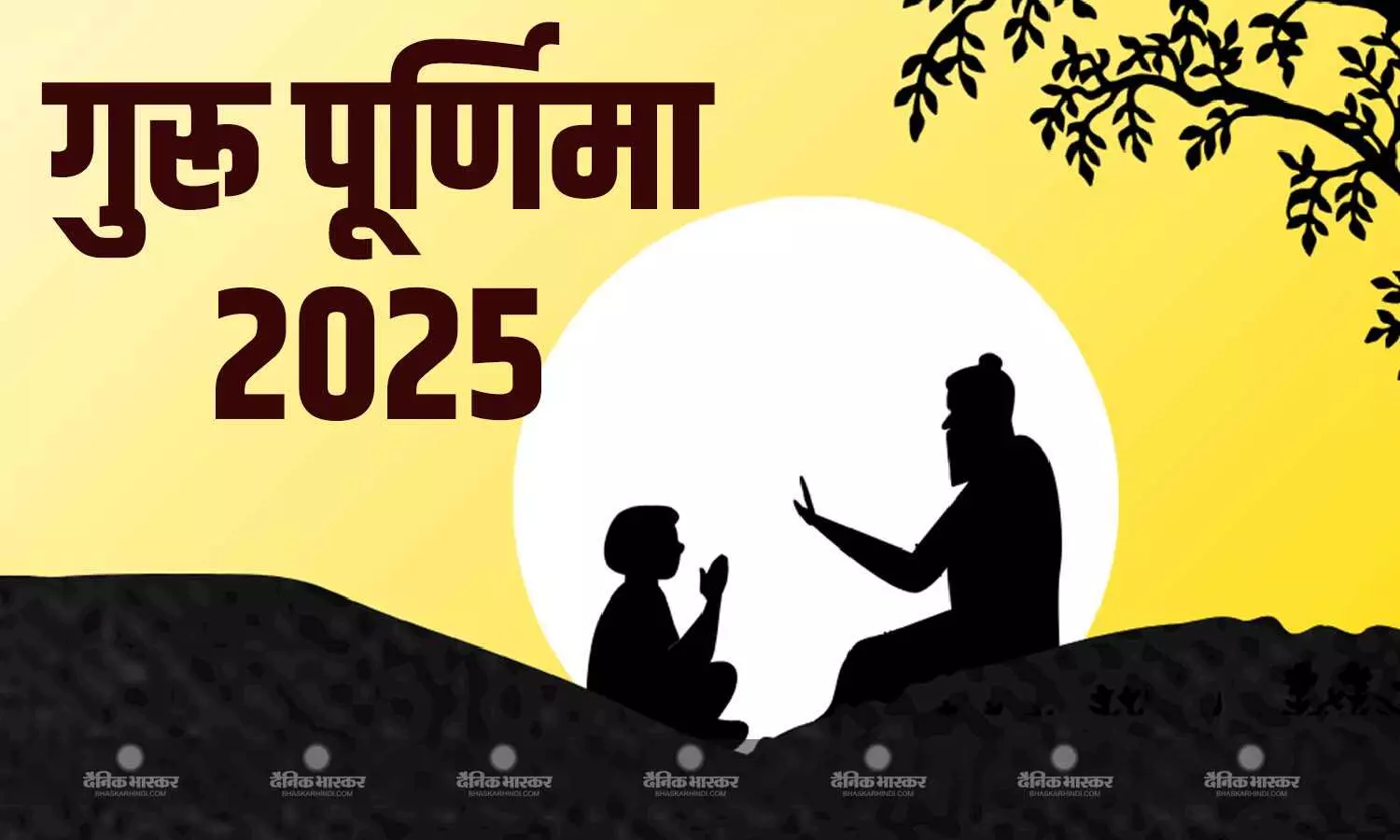 गुरु पूर्णिमा आज, जानिए पूजा विधि और शुभ मुहूर्त गुरु पूर्णिमा आज, जानिए पूजा विधि और शुभ मुहूर्त