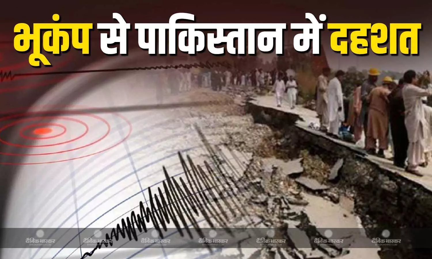 पाकिस्तान के कई इलाकों में 4.4 तीव्रता का भूकंप, देश में दहशत का माहौल, बीते दो महीनों में इतनी बार हिली धरती पाकिस्तान के कई इलाकों में 4.4 तीव्रता का भूकंप, देश में दहशत का माहौल, बीते दो महीनों में इतनी बार हिली धरती