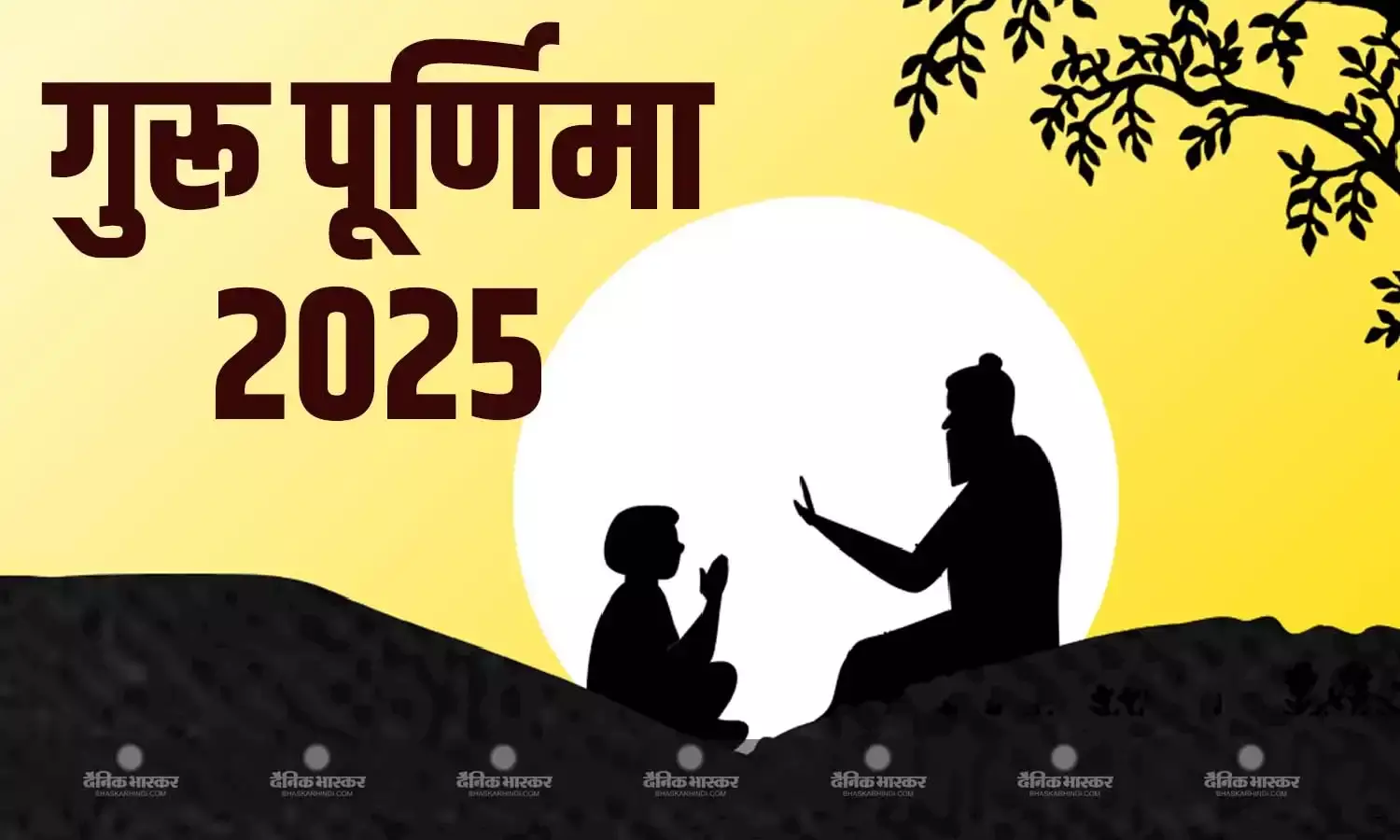इस विधि से करें अपने गुरू की पूजा, जानिए शुभ मुहूर्त और इस दिन का महत्व