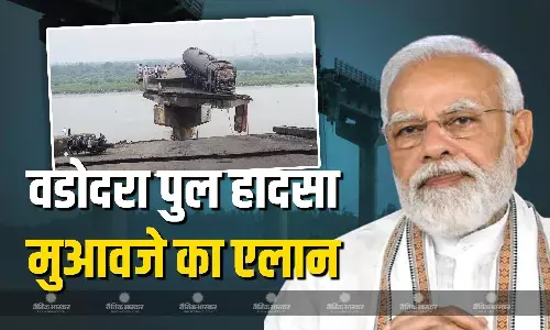 वडोदरा पुल हादसे पर पीएम मोदी ने जताया शोक, मुआवजे का एलान, मृतकों के परिवार को मिलेंगे 2-2 लाख रुपये